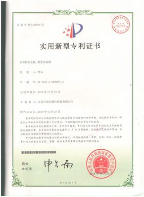 专利证书